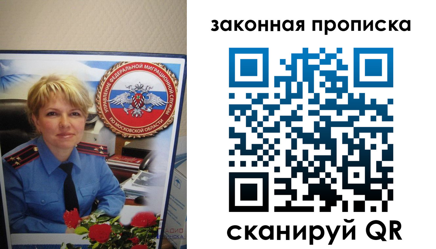 прописка для работы в Курганской области