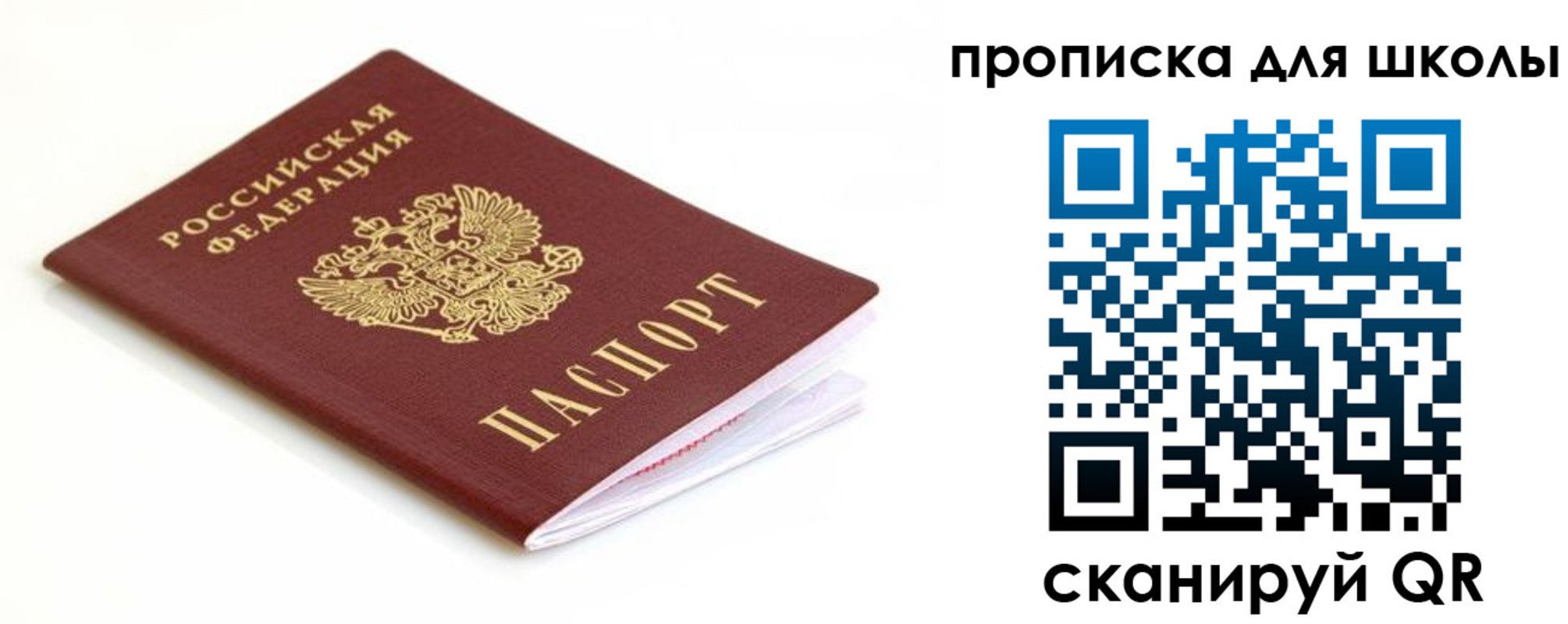 прописка паспорт в Курганской области