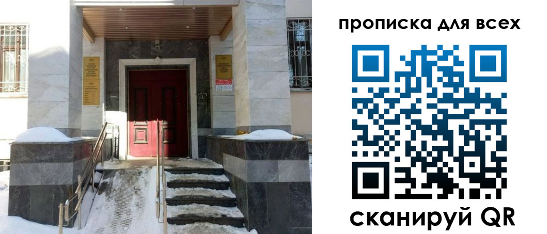 прописка законно в Курганской области