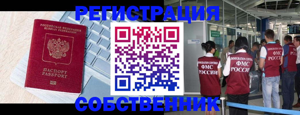 миграционный учет в Курганской области