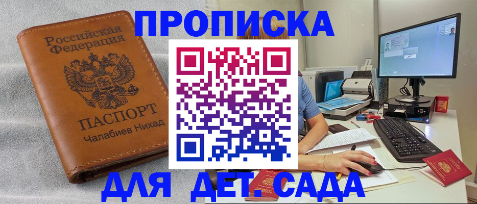 прописка для школы в Курганской области