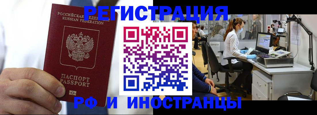 прописка штамп в Курганской области