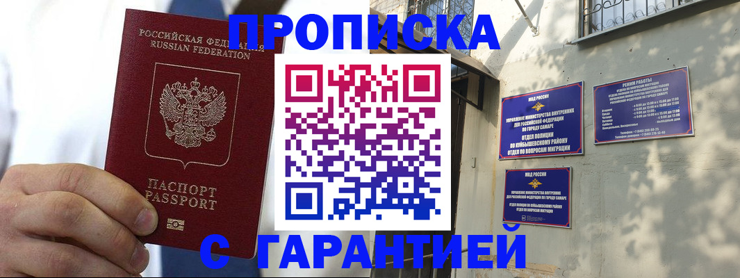 временная регистрация надежно в Курганской области