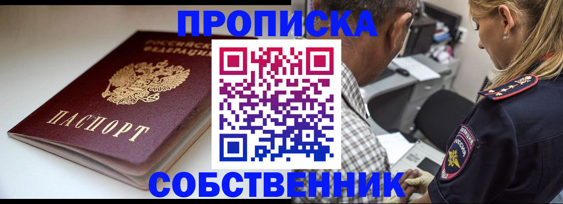 временная прописка в Курганской области