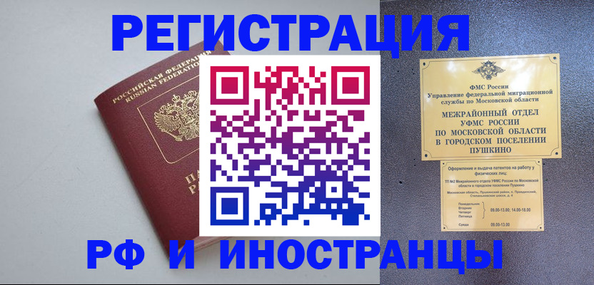временная прописка в Курганской области