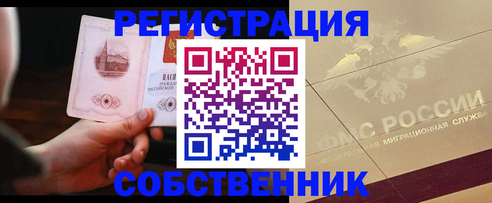 временная регистрация в Курганской области