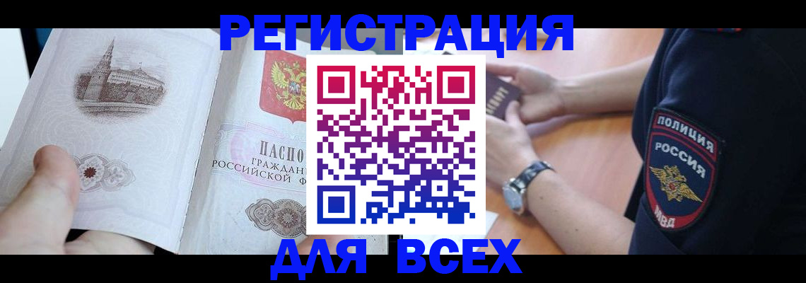 временная регистрация в квартире в Курганской области
