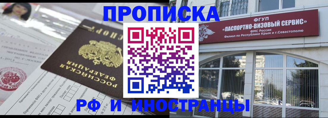 прописка регистрация в Курганской области
